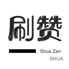 王者荣耀人气刷网址-免费刷王者荣耀战力平台自助-王者荣耀刷赞平台-王者刷人气值